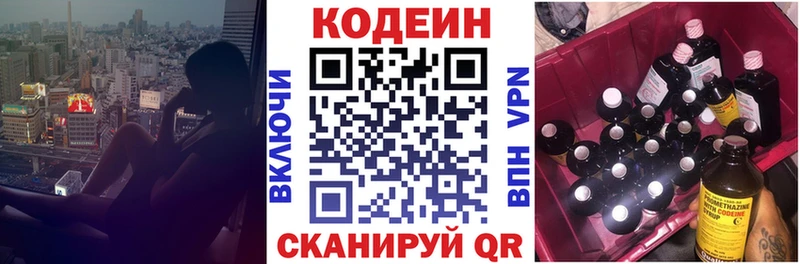 Codein напиток Lean (лин)  Салаир 